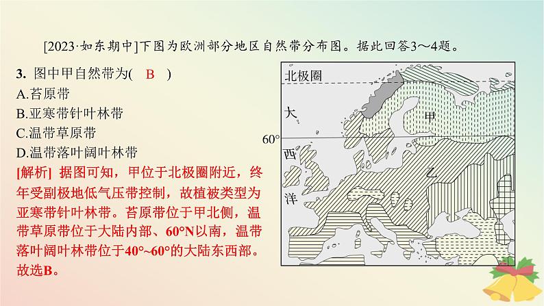 江苏专版2023_2024学年新教材高中地理第五章自然环境的整体性与差异性第二节自然环境的地域差异性分层作业课件湘教版选择性必修1第5页