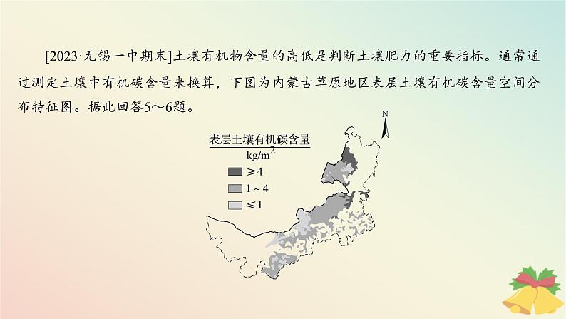 江苏专版2023_2024学年新教材高中地理第五章自然环境的整体性与差异性第二节自然环境的地域差异性分层作业课件湘教版选择性必修1第7页