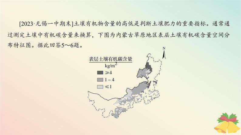 江苏专版2023_2024学年新教材高中地理第五章自然环境的整体性与差异性第二节自然环境的地域差异性分层作业课件湘教版选择性必修107