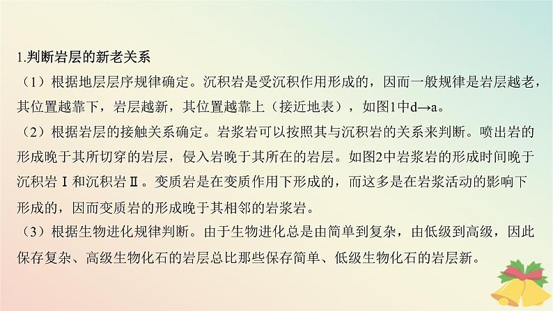 江苏专版2023_2024学年新教材高中地理第二章岩石圈与地表形态本章整合课件湘教版选择性必修107