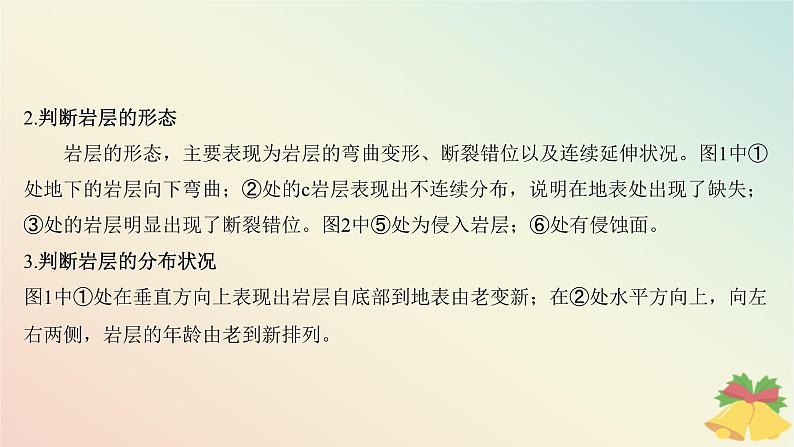 江苏专版2023_2024学年新教材高中地理第二章岩石圈与地表形态本章整合课件湘教版选择性必修108