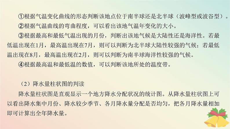 江苏专版2023_2024学年新教材高中地理第三章大气的运动本章整合课件湘教版选择性必修108