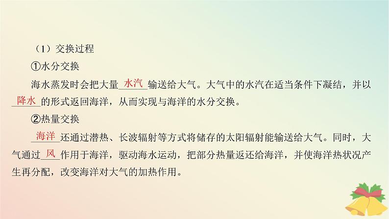 江苏专版2023_2024学年新教材高中地理第四章陆地水与洋流第三节海_气相互作用课件湘教版选择性必修1第6页