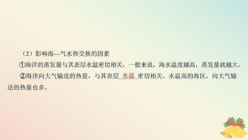江苏专版2023_2024学年新教材高中地理第四章陆地水与洋流第三节海_气相互作用课件湘教版选择性必修1第7页