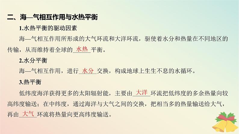 江苏专版2023_2024学年新教材高中地理第四章陆地水与洋流第三节海_气相互作用课件湘教版选择性必修1第8页