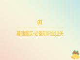江苏专版2023_2024学年新教材高中地理第五章自然环境的整体性与差异性第一节自然环境的整体性课件湘教版选择性必修1