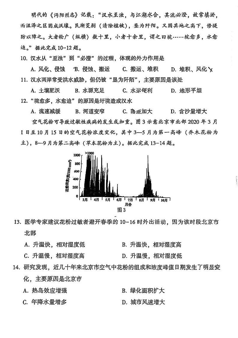 福建省漳州市2023-2024学年高三上学期第一次教学质量检测地理试题03