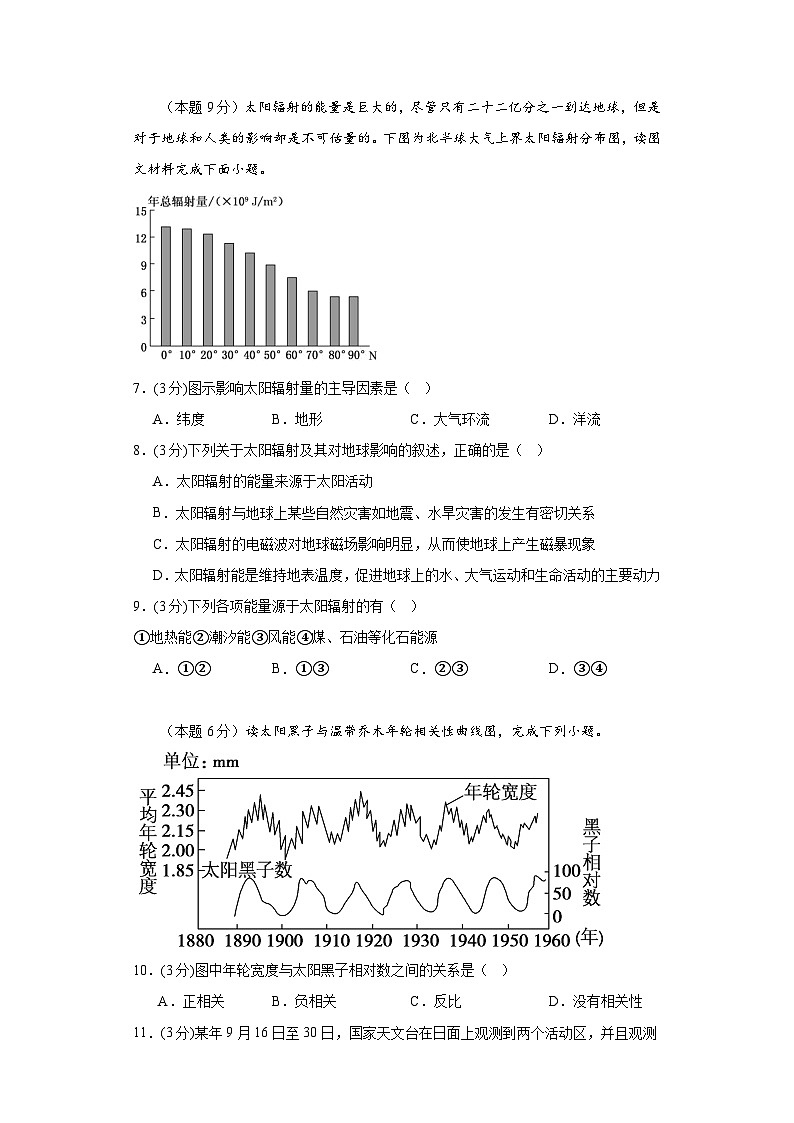 福建省宁德市博雅培文学校2023-2024学年高一上学期开学地理试题第2页