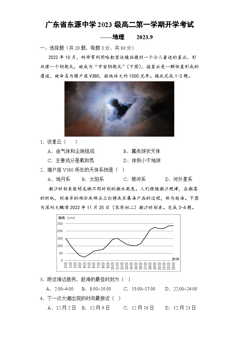 广东省东源中学2023-2024学年高二上学期开学测试地理卷01