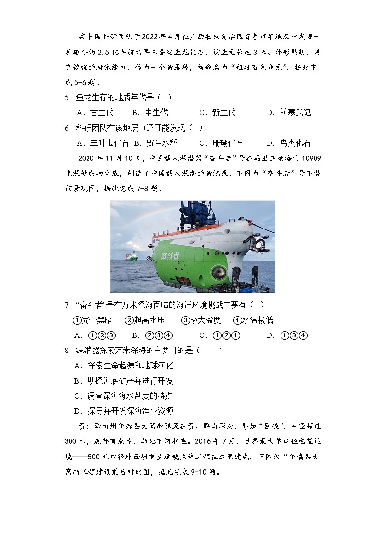 广东省东源中学2023-2024学年高二上学期开学测试地理卷02
