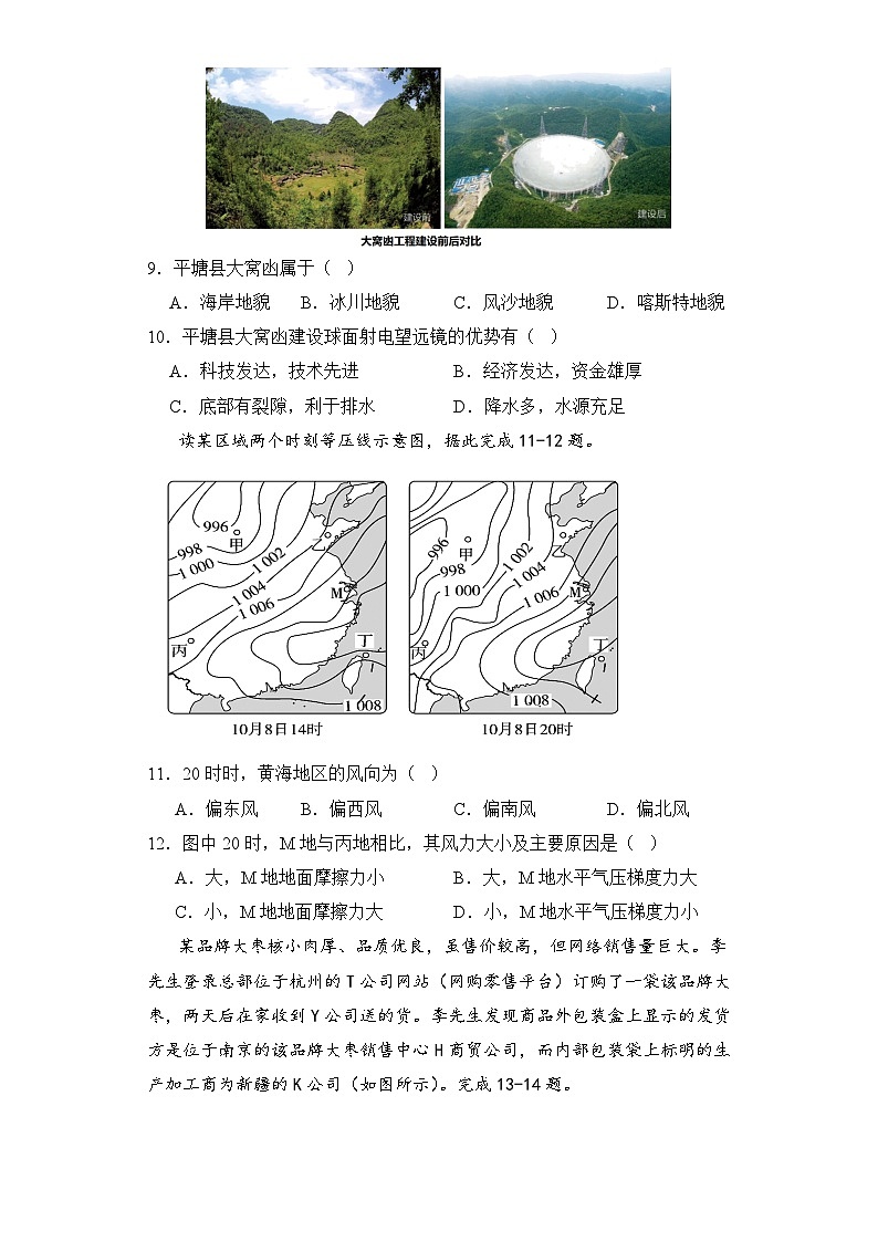 广东省东源中学2023-2024学年高二上学期开学测试地理卷03
