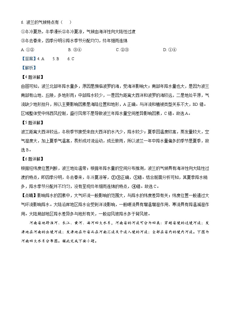 安徽省皖江名校联盟2023-2024学年高三地理上学期开学考试试题（Word版附解析）第3页