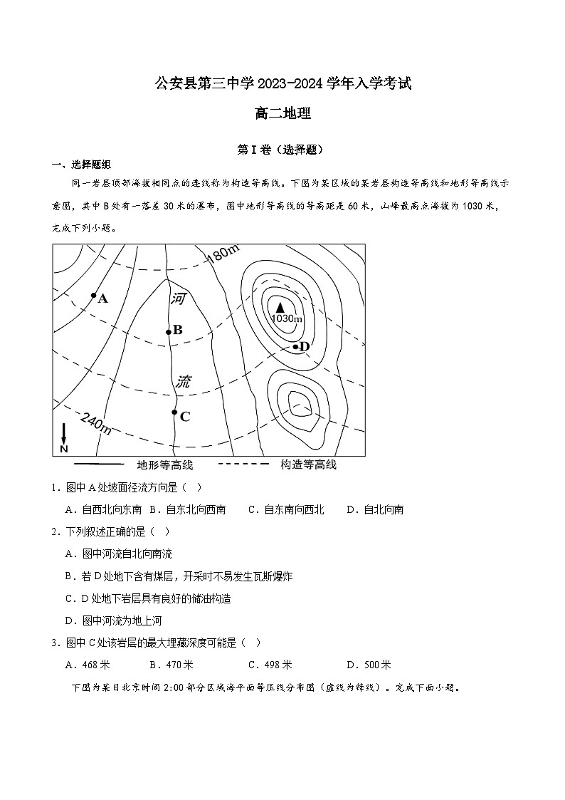 湖北省荆州市公安县第三中学2023-2024学年高二地理上学期开学考试试题（Word版附答案）第1页