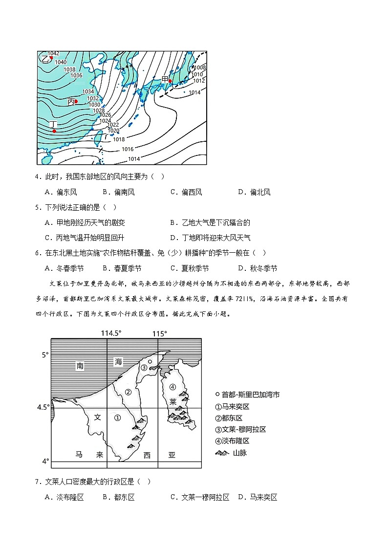 湖北省荆州市公安县第三中学2023-2024学年高二地理上学期开学考试试题（Word版附答案）第2页