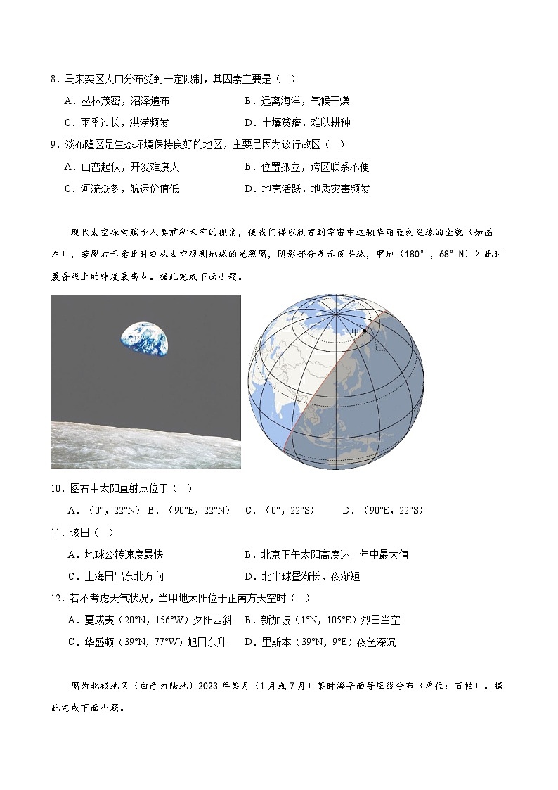 湖北省荆州市公安县第三中学2023-2024学年高二地理上学期开学考试试题（Word版附答案）第3页