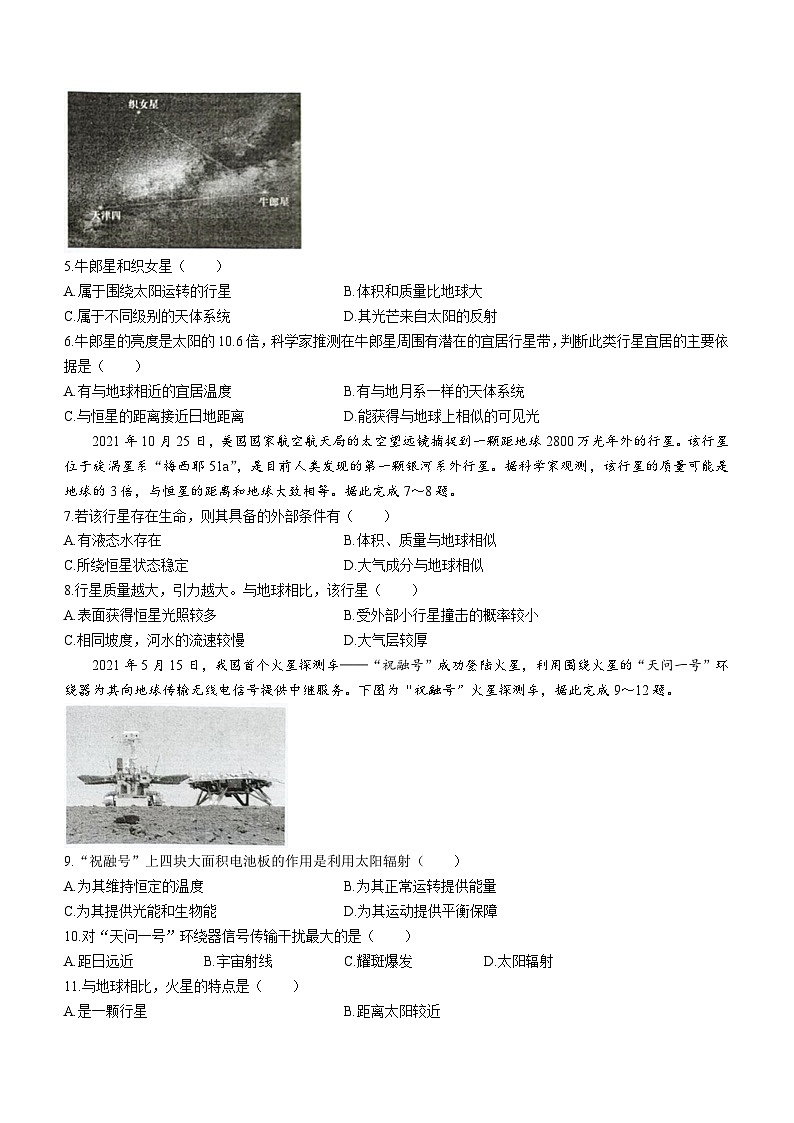 云南省大理州祥云县祥云祥华中学2023-2024学年高一上学期9月月考地理试题02