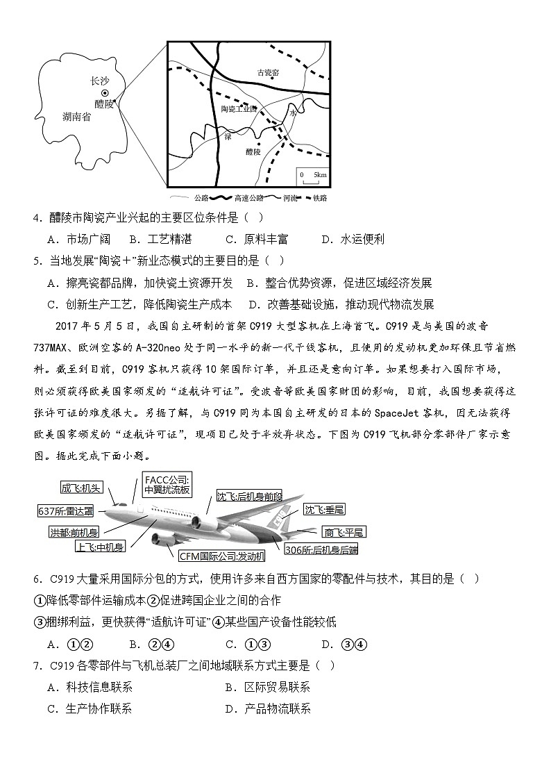 吉林省长春市博硕学校2023-2024学年高二地理上学期期初考试试题（Word版附答案）02