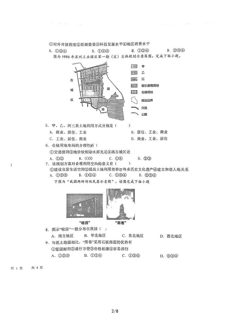 江苏省盐城市射阳中学2022-2023学年高二下学期期末补考地理试题02