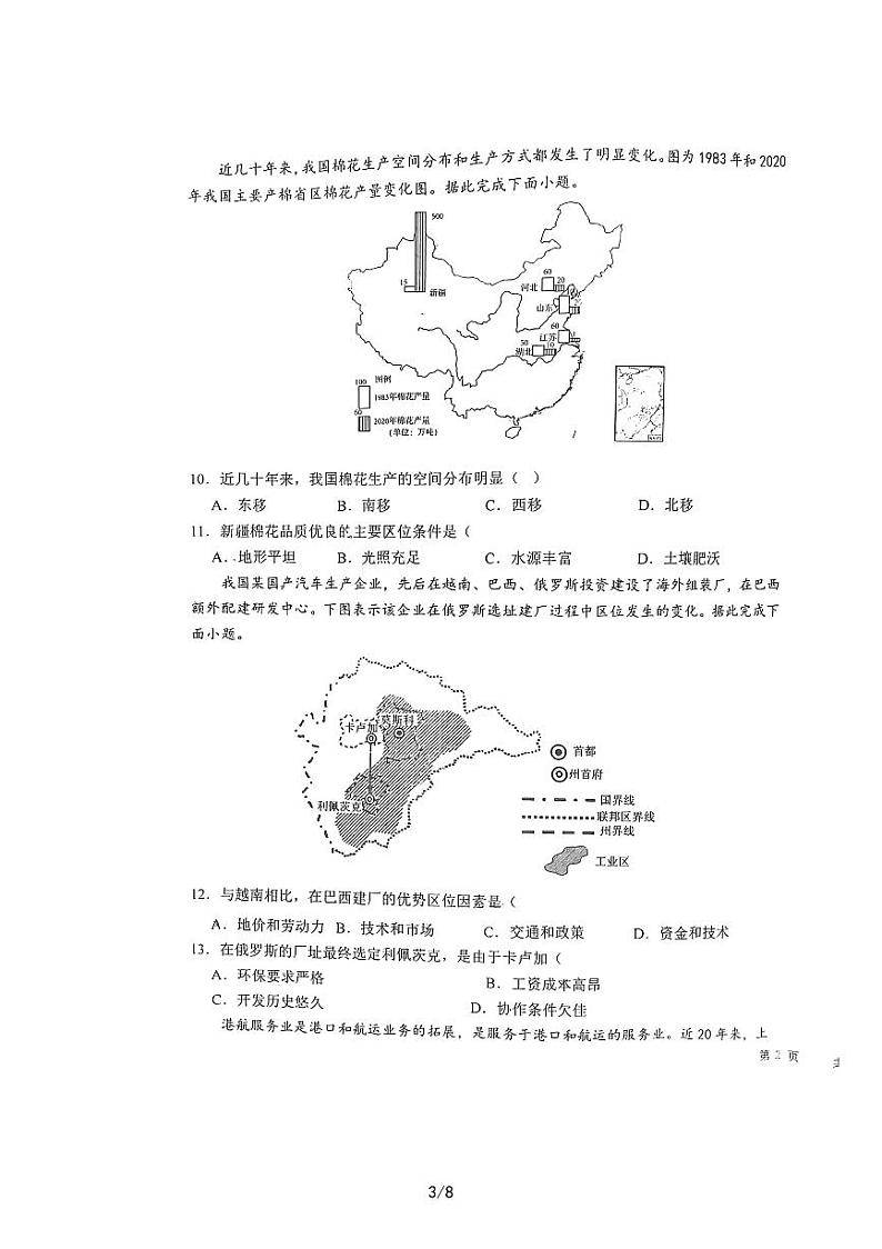 江苏省盐城市射阳中学2022-2023学年高二下学期期末补考地理试题03