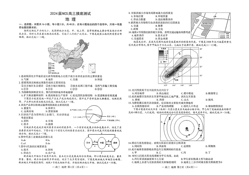 江西省南昌市2023-2024学年高三上学期开学地理试题01