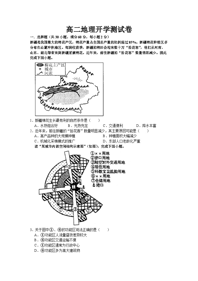 四川省成都东部新区养马高级中学2023-2024学年高二上学期开学考试地理试题01