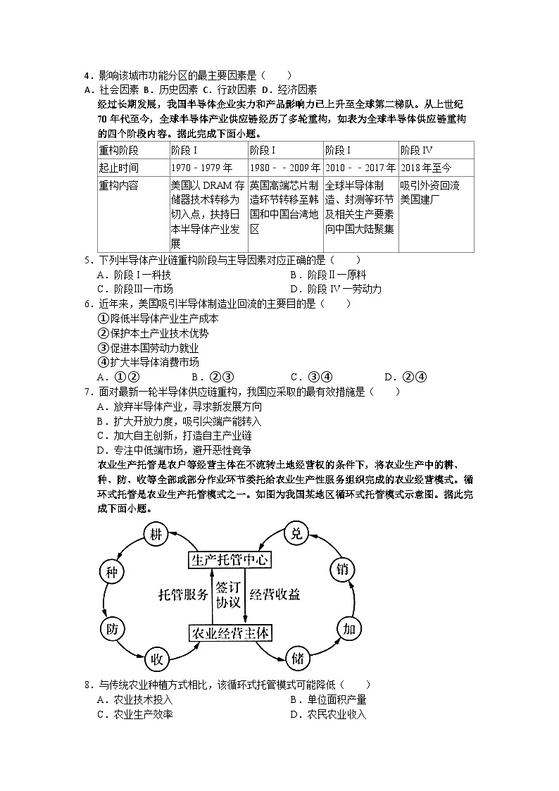 四川省成都东部新区养马高级中学2023-2024学年高二上学期开学考试地理试题02