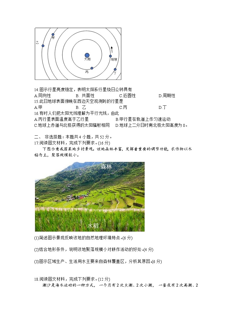 江西省南昌市2023-2024学年高三上学期开学摸底考试地理试题（含答案）第3页