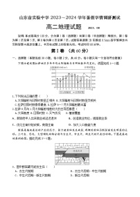 山东省实验中学2023-2024学年高二上学期开学地理试题（含答案）