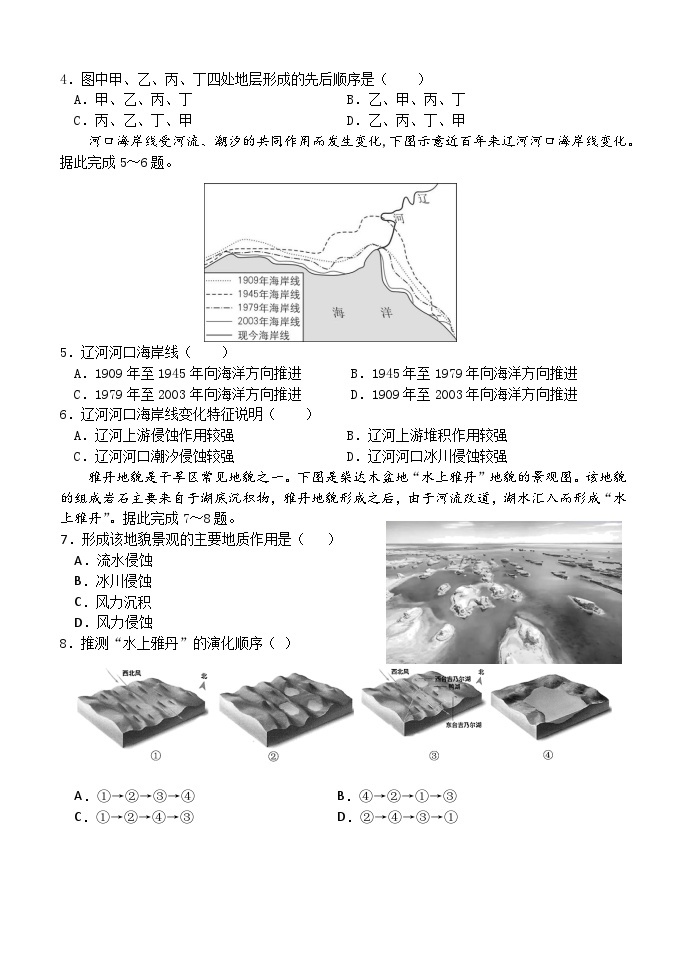 山东省实验中学2023-2024学年高二上学期开学地理试题（含答案）02