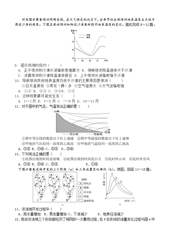 山东省实验中学2023-2024学年高二上学期开学地理试题（含答案）03