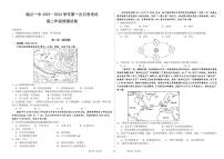 江西省临川第一中学2023-2024学年高二上学期第一次月考地理试卷