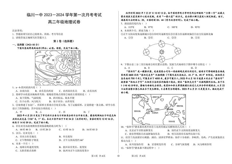 江西省临川第一中学2023-2024学年高二上学期第一次月考地理试卷01