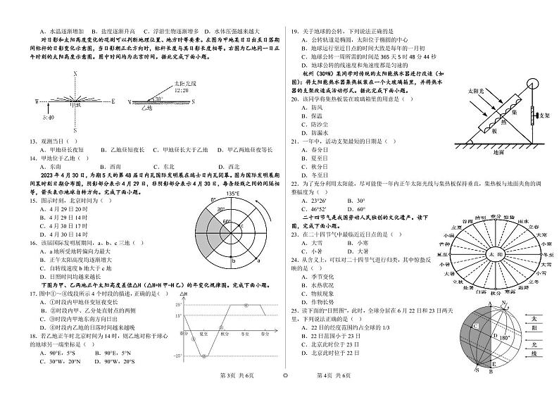 江西省临川第一中学2023-2024学年高二上学期第一次月考地理试卷02