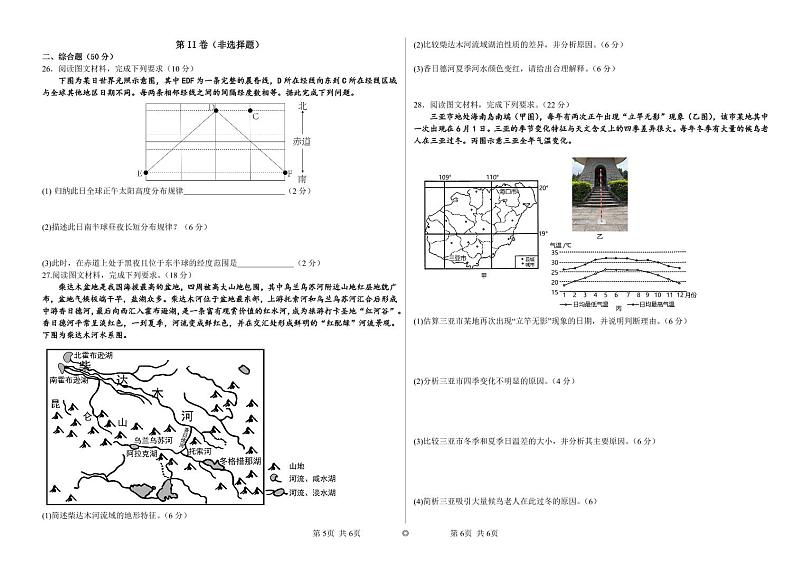 江西省临川第一中学2023-2024学年高二上学期第一次月考地理试卷03