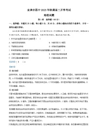 四川省宜宾市第四中学2023-2024学年高二地理上学期开学试题（Word版附解析）