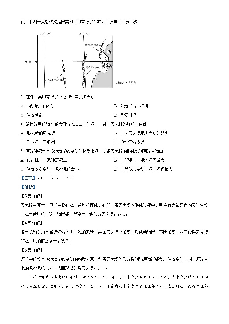 四川省宜宾市第四中学2023-2024学年高二地理上学期开学试题（Word版附解析）02