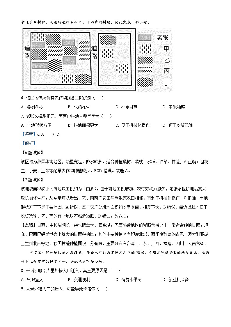 四川省宜宾市第四中学2023-2024学年高二地理上学期开学试题（Word版附解析）03