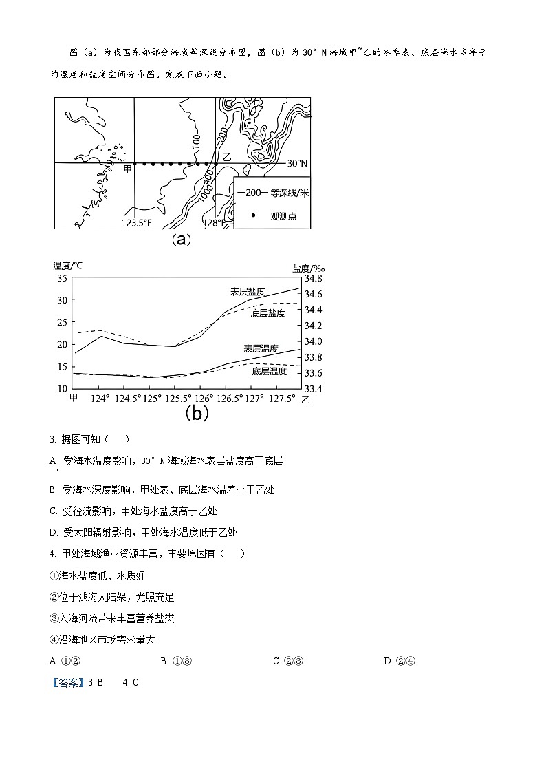四川省宜宾市叙州区第二中学2023-2024学年高二地理上学期开学试题（Word版附解析）第2页