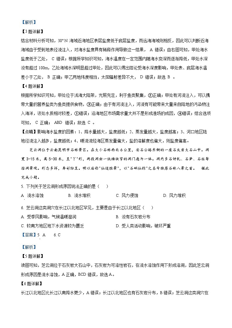 四川省宜宾市叙州区第二中学2023-2024学年高二地理上学期开学试题（Word版附解析）第3页