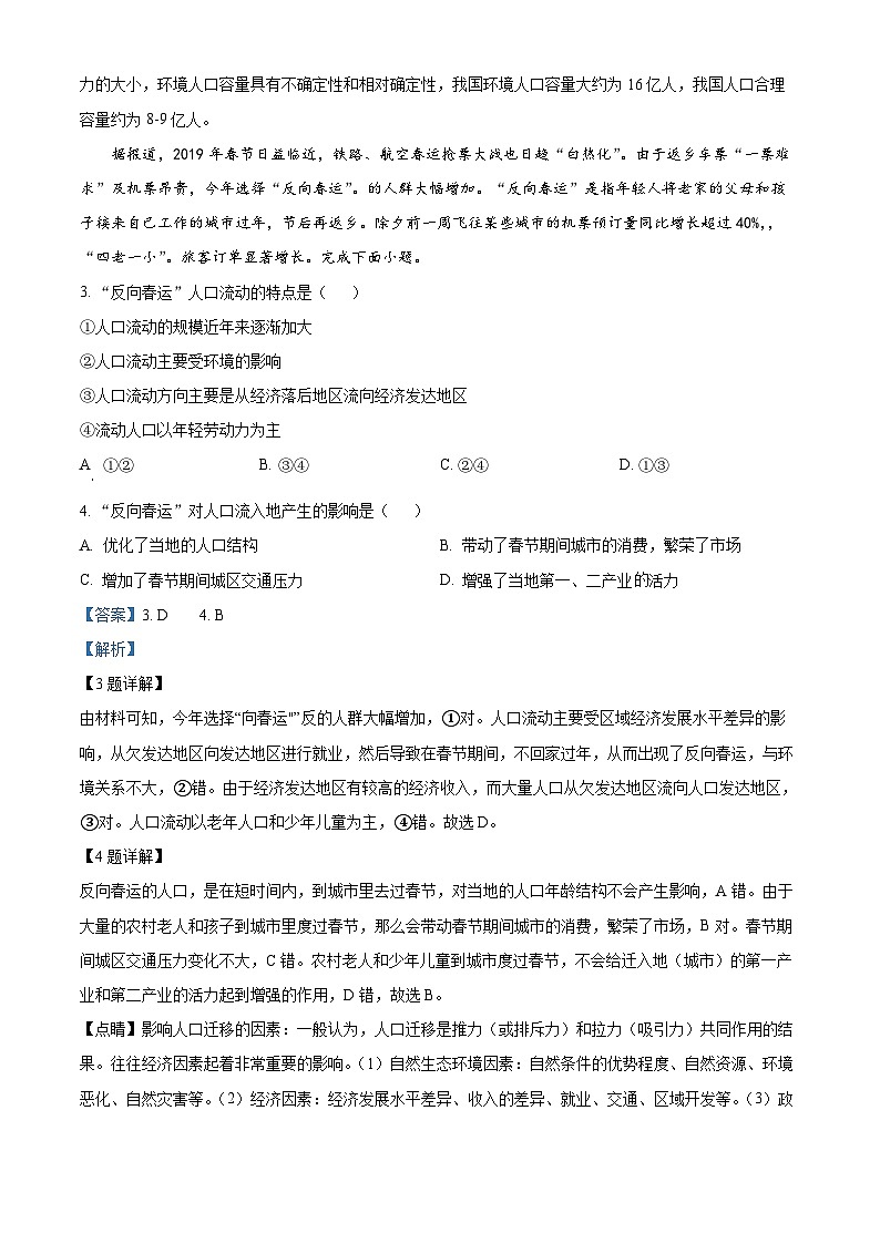 四川省资阳市乐至中学2023-2024学年高二地理上学期开学考试试题（Word版附解析）02