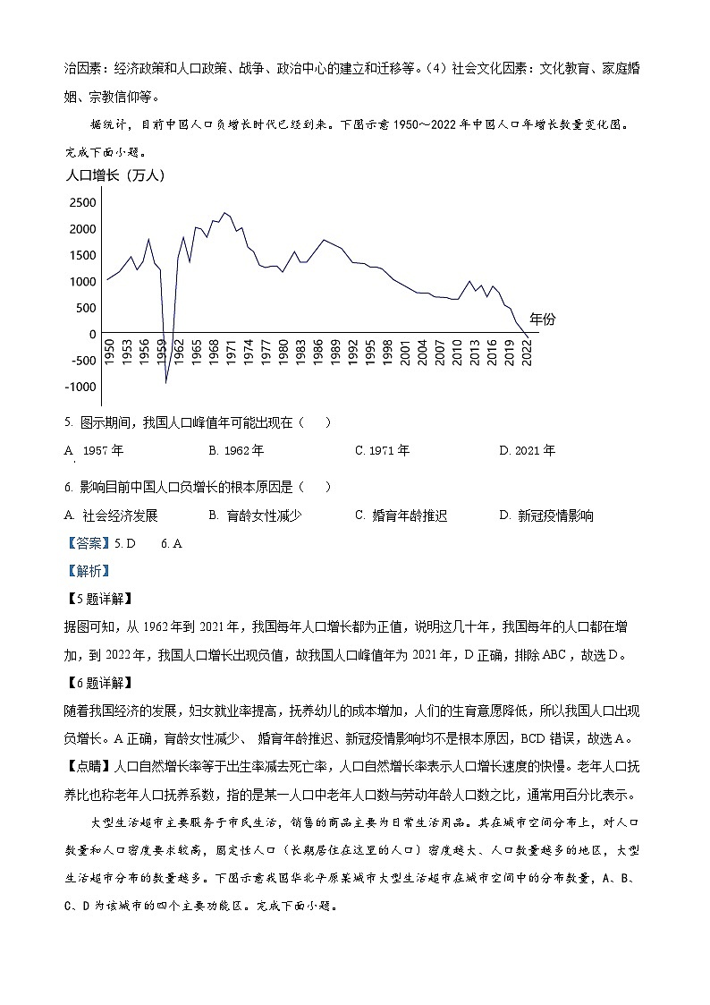 四川省资阳市乐至中学2023-2024学年高二地理上学期开学考试试题（Word版附解析）03