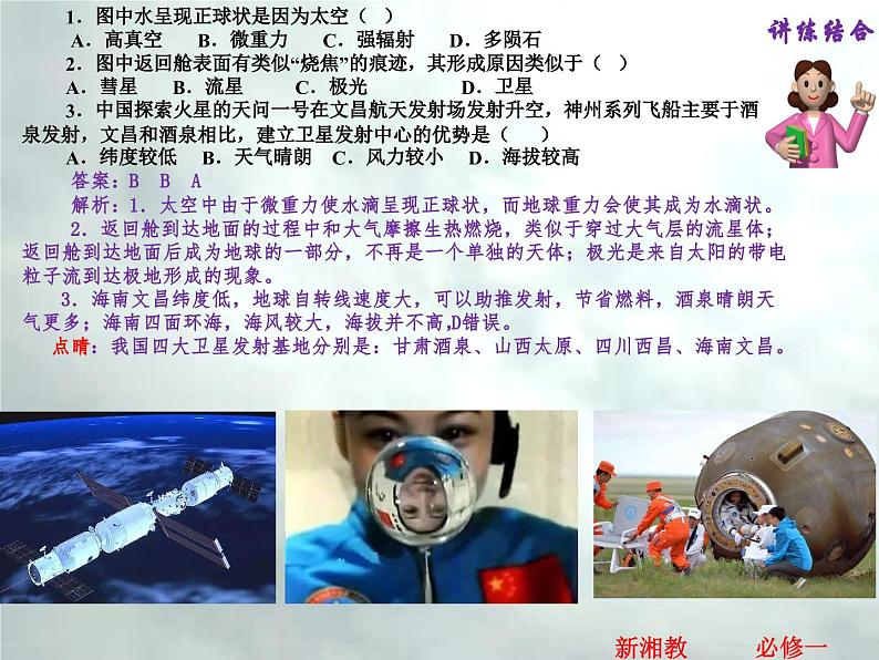 1.1 地球的宇宙环境-高一地理上册同步备课系列（湘教版必修第一册）课件PPT06