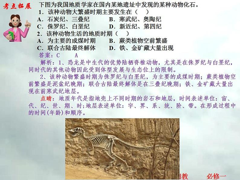 1.4 地球的演化-高一地理上册同步备课系列（湘教版必修第一册）课件PPT05