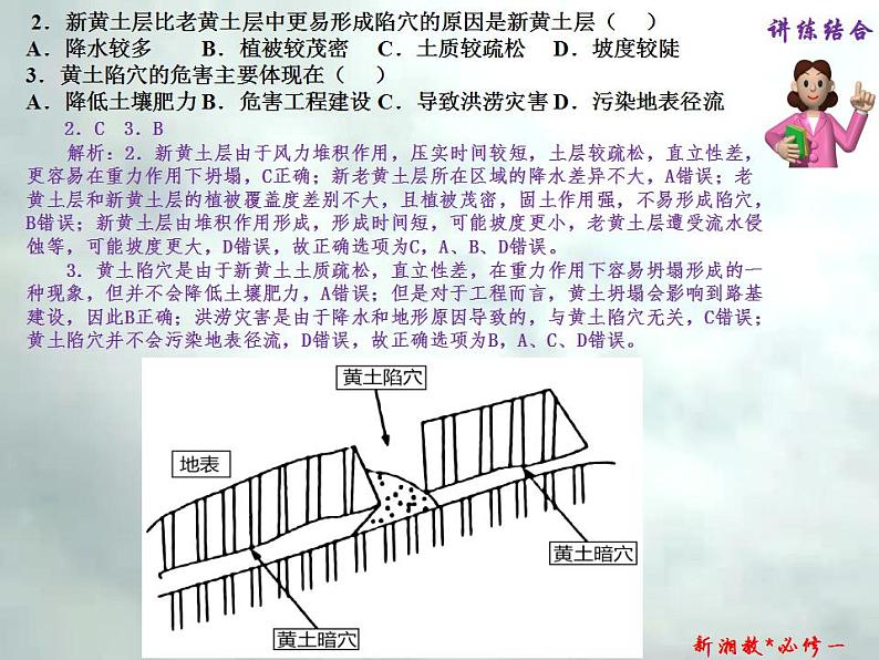 2.2 风成地貌-高一地理上册同步备课系列（湘教版必修第一册）课件PPT07