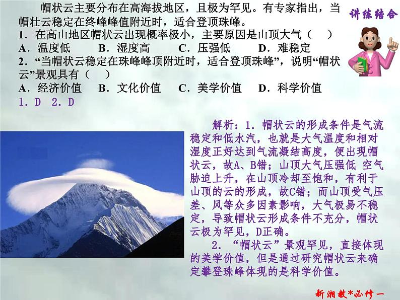 3.1 大气的组成与垂直分层-高一地理上册同步备课系列（湘教版必修第一册）课件PPT06