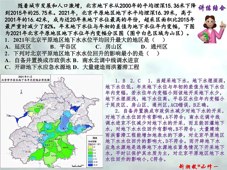 4.1 水循环-高一地理上册同步备课系列（湘教版必修第一册）课件PPT06