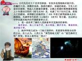 4.3 海洋与人类-高一地理上册同步备课系列（湘教版必修第一册）课件PPT