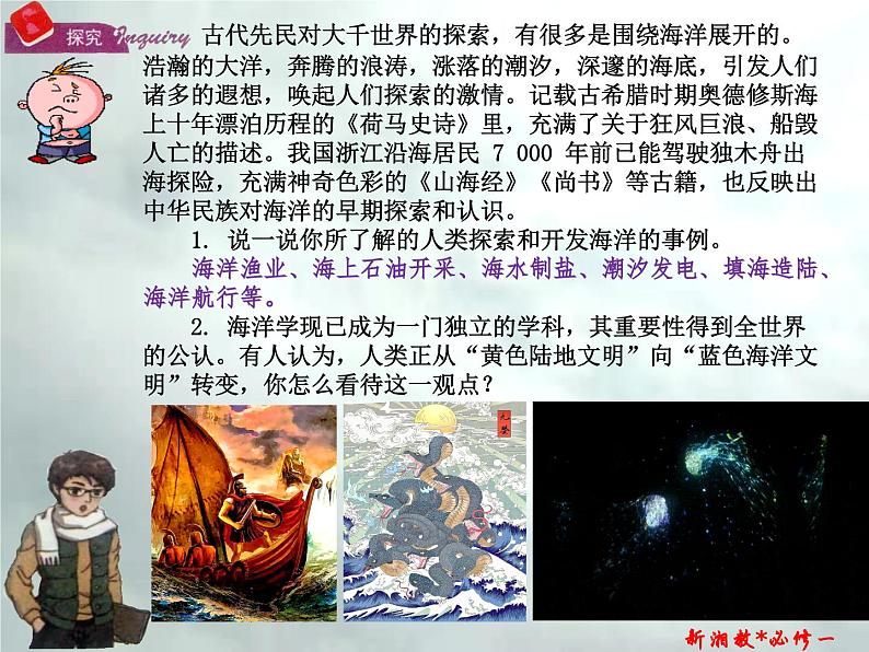 4.3 海洋与人类-高一地理上册同步备课系列（湘教版必修第一册）课件PPT04