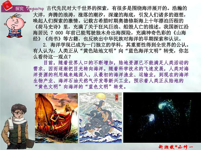 4.3 海洋与人类-高一地理上册同步备课系列（湘教版必修第一册）课件PPT05