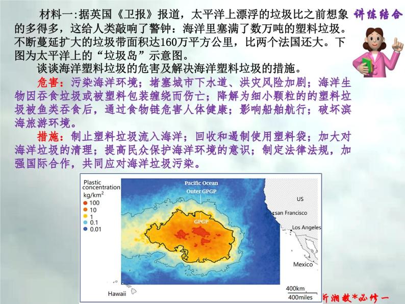 4.3 海洋与人类-高一地理上册同步备课系列（湘教版必修第一册）课件PPT06